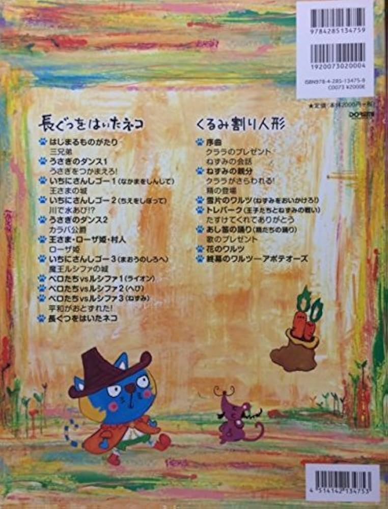長ぐつをはいたネコ/くるみ割り人形 (はっぴょう会・劇あそび